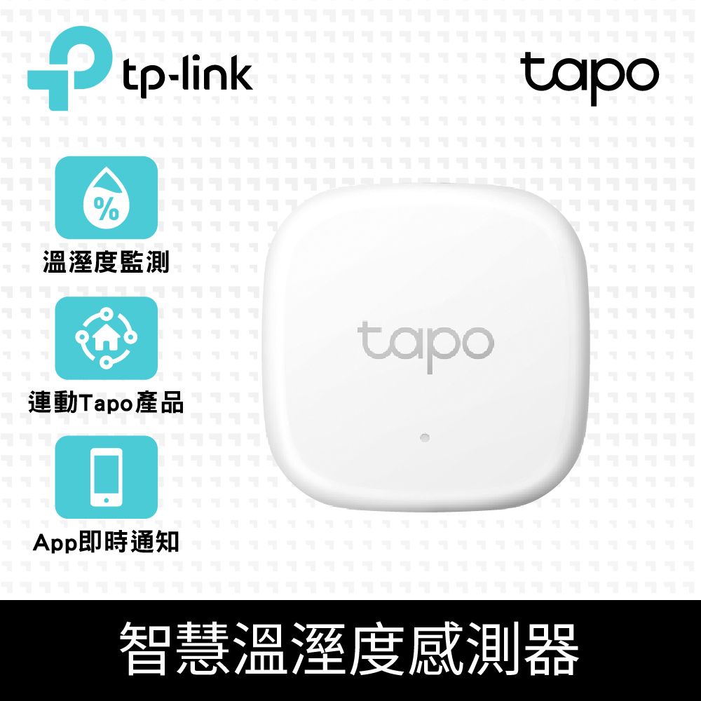 TP-Link  Tapo T310 智慧溫濕度感測器 (智慧家庭/即時監控/智慧連動/簡易安裝/Tapo APP)