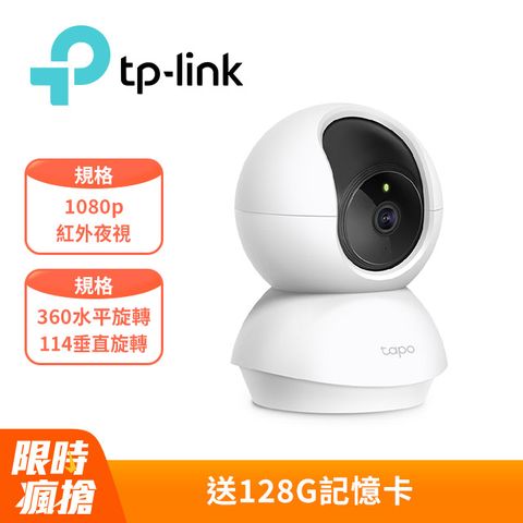 TP-Link Tapo C200 wifi無線智慧可旋轉高清網路攝影機監視器IP CAM