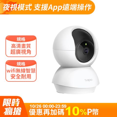 TP-Link Tapo C200 wifi無線智慧可旋轉高清網路攝影機監視器IP CAM