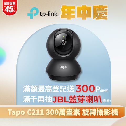 TP-Link Tapo C211 300萬畫素 旋轉式家庭安全防護 WiFi 無線智慧網路攝影機 監視器 IP CAM (黑色)