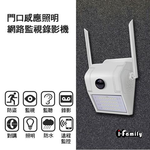 【宇晨I-Family】1080P超廣角自動照明門口監視器/攝影機T-701