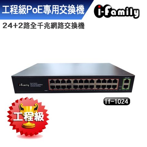 【宇晨I-Family】IF-1024 24+2埠 全千兆 PoE供電 超高速乙太網路供電交換器