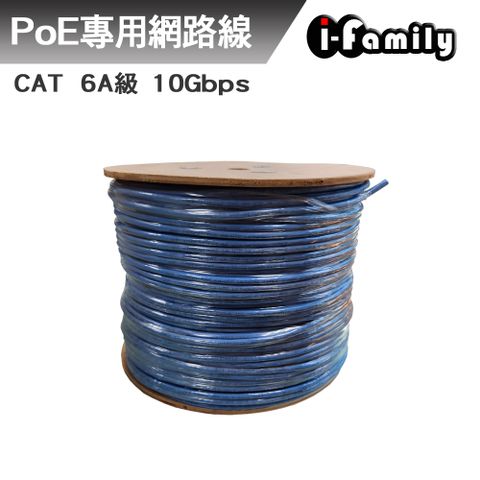 I-Family 宇晨 cat 6a 10Gbps網路線 整箱305米