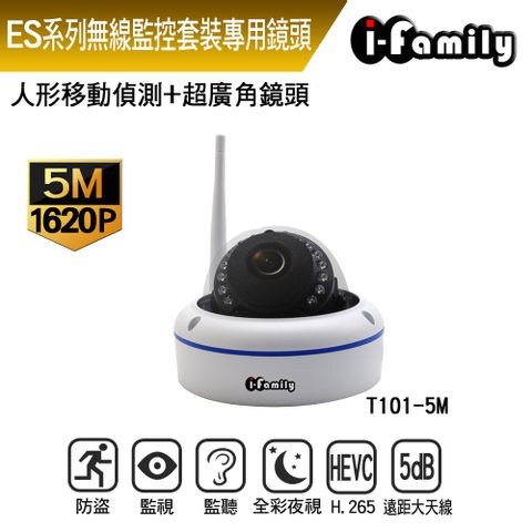【宇晨I-Family】套裝專用室內型 1620P 吸頂式 半球型 超廣角鏡頭 T101
