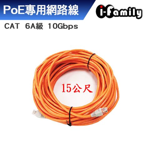 I-Family 宇晨 cat 6a 10Gbps網路線15M