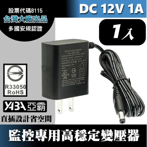 DVE 【亞霸】DC12V1A變壓器1顆-安規認證(台灣大廠帝聞出品) 監控攝影機 監視器變壓器 DC電源 12V1安培  12V1000mA