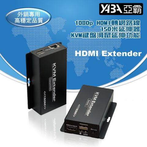 yaba 亞霸 150米1080P 200萬HDMI 1進2出USB KVM IP鍵盤滑鼠延伸器延長器延長線1分2一進二出2MP監控設備 監視器