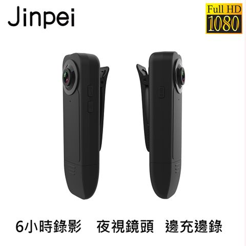 【Jinpei 錦沛】FULL HD 1080P 微型攝影機 密錄器 攝影機 可錄音錄影 循環錄影 JS-02B