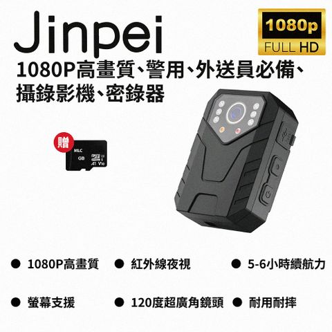 【Jinpei 錦沛】2K高畫質 警用 外送員必備 攝錄影機 密錄器 贈32GB 記憶卡_ JS-03B