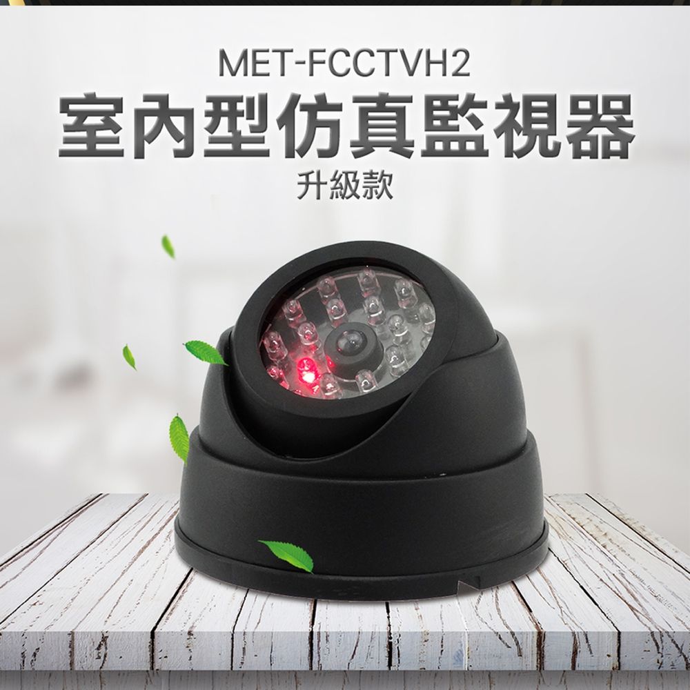  高仿監視器 擬真監視器 偽裝夜視監視器 太陽能充電假攝影機 仿監視器 攝影機 監視器 逼真監視器 180-FCCTVH2