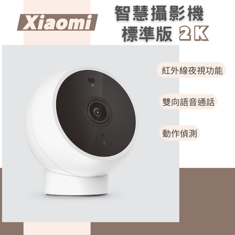 Xiaomi 慧攝影機 2K 標準版