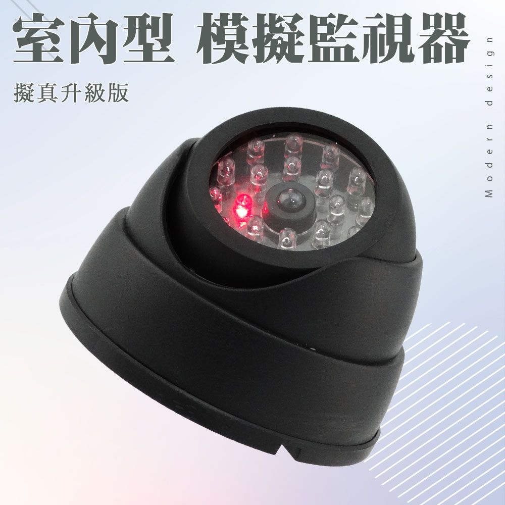  偽裝監視器 高仿監視器 擬真監視器 逼真假攝影機 假監控 半球形仿真攝影機 假攝影鏡頭 室內型模擬監視器 假鏡頭 550-FCCTVH2