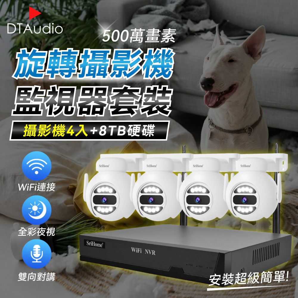  【旋轉4顆+8TB硬碟】聆翔無線監控攝影套裝輕鬆上手簡易安裝2024年最新款500萬高畫質支援功能最齊全輕鬆擁有最具CP值監視系統