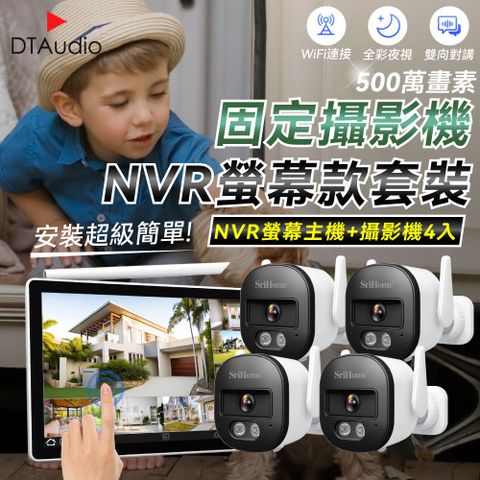 DTAudio 聆翔 【固定4顆+NVR螢幕主機】NVR螢幕款無線監控攝影套裝 500萬像素 支援16TB 手機監控 智慧夜視