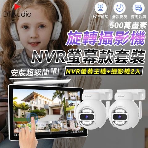 DTAudio 聆翔 【球型2顆+NVR螢幕主機】NVR螢幕款無線監控攝影套裝 500萬像素 支援16TB 手機監控 智慧夜視