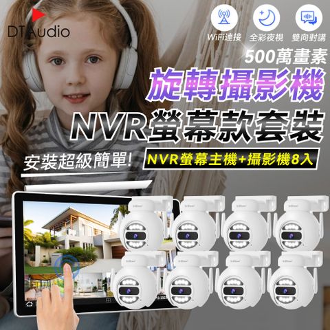 【球型8顆+NVR螢幕主機】聆翔NVR螢幕款無線監控攝影套裝 500萬像素 支援16TB 手機監控 智慧夜視