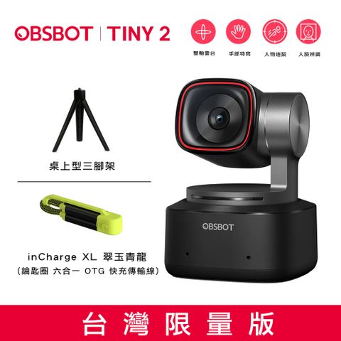 台灣限量版 / 內建 AI人臉辨識 與 人物自動追蹤PTZ 4K 網路攝影機【OBSBOT Tiny 2】