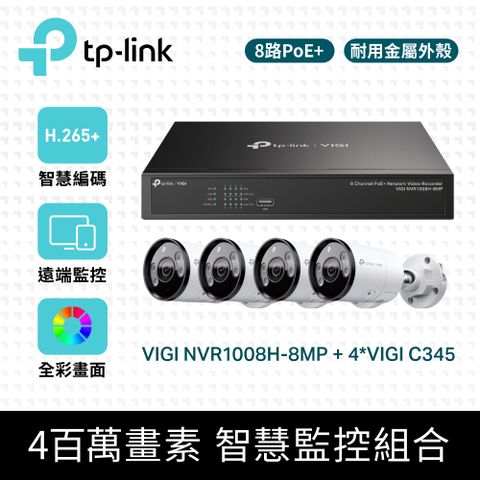 TP-Link VIGI 4K HDMI 8路PoE+網路監控主機+400萬畫素戶外全彩槍型監視器(4台)智慧監控組合(商辦)