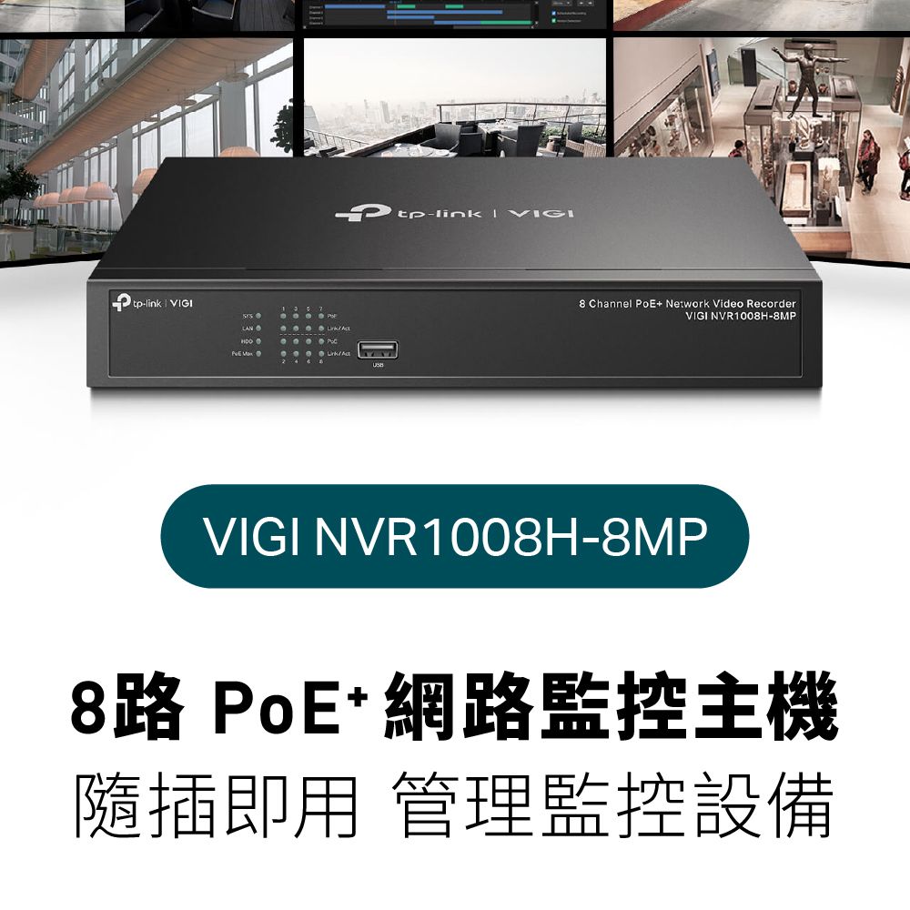 TP-Link VIGI 4K HDMI 8路PoE+網路監控主機+800萬畫素戶外全彩槍型監視器(4台)智慧監控組合(商辦)