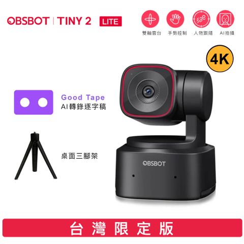 台灣限定版 / PTZ 4K 網路攝影機【OBSBOT Tiny 2 Lite 】