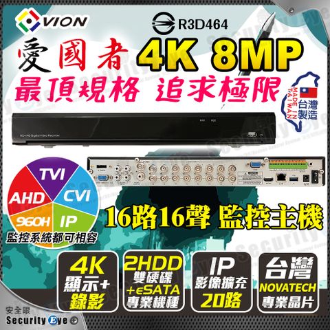 VION 愛國者台灣製造 8MP 16路16聲監控主機