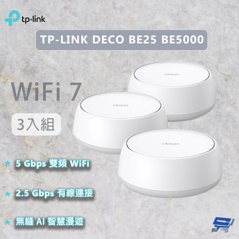 TP-Link 昌運監視器 TP-LINK DECO BE25 BE5000 WiFi 7  雙頻 WIFI分享器 3入 (三入)