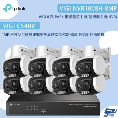 TP-Link 昌運監視器TP-LINK組合 VIGI NVR1008H-8MP 8路主機+C540V 4MP變焦旋轉式監視器*8