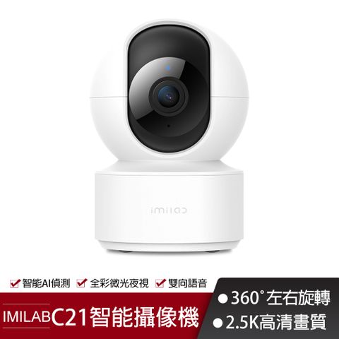 IMILAB 創米 智慧揶影機C21