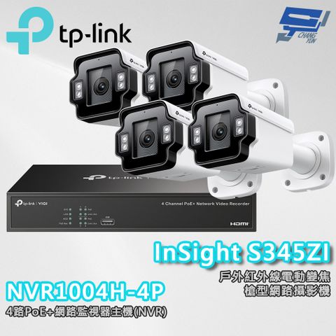 TP-LINK 昌運監視器組合 NVR1004H-4P 4路主機+InSight S345ZI 400萬網路攝影機*4