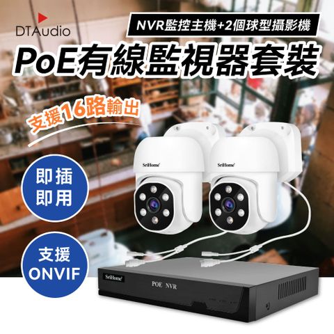【2個球型+NVR主機】聆翔PoE監視器