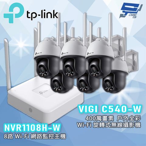 TP-Link 昌運監視器 TP-LINK組合 VIGI NVR1108H-W 8路主機 + C540-W 400萬戶外全彩攝影機*6