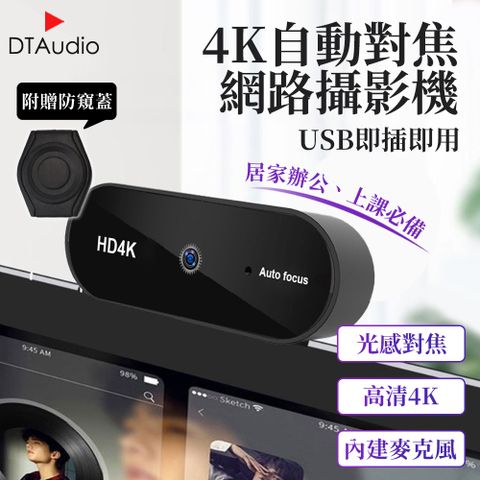 4K自動對焦網路攝影機 視訊鏡頭 麥克風 webcam 電腦攝影機 電腦鏡頭 電腦攝像頭 直播 開會 上課