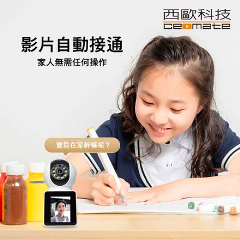 西歐科技 2.8吋彩色螢幕WiFi居家長照網路攝影機  CME-X8H400