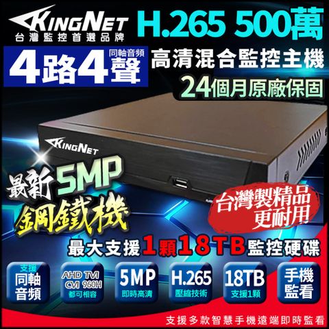 帝網KingNet 500萬 H.265 4路監控主機 DVR