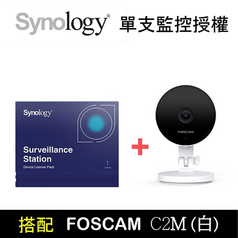 ★搭配FOSCAM C2M★Synology【 單支授權】+Foscam【C2M】網路攝影機