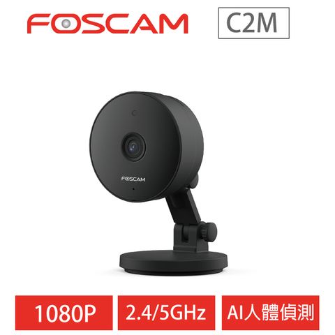 ★雙頻WIFI 支援2.4Ghz/5GHz★Foscam C2M 網路攝影機