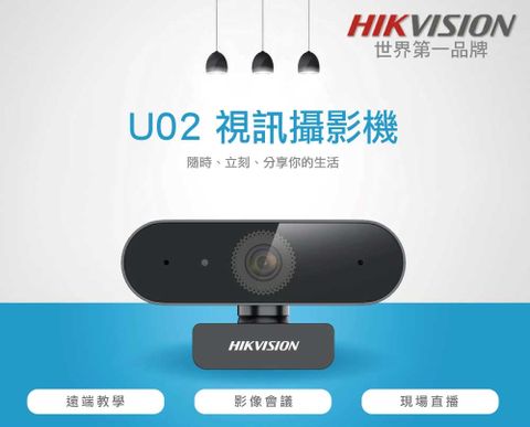 [海康威視] 1080P超廣角Web Cam 網路攝影機 DS-U02