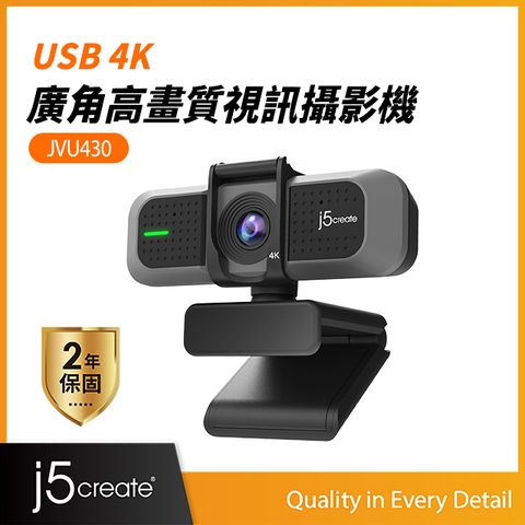 j5create USB 4K 廣角高畫質 視訊攝影機  JVU430