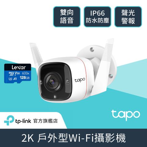 TP-Link [搭128G記憶卡]Tapo C310 3MP/戶外防水防塵 WiFi無線網路攝影機/監視器IPCAM