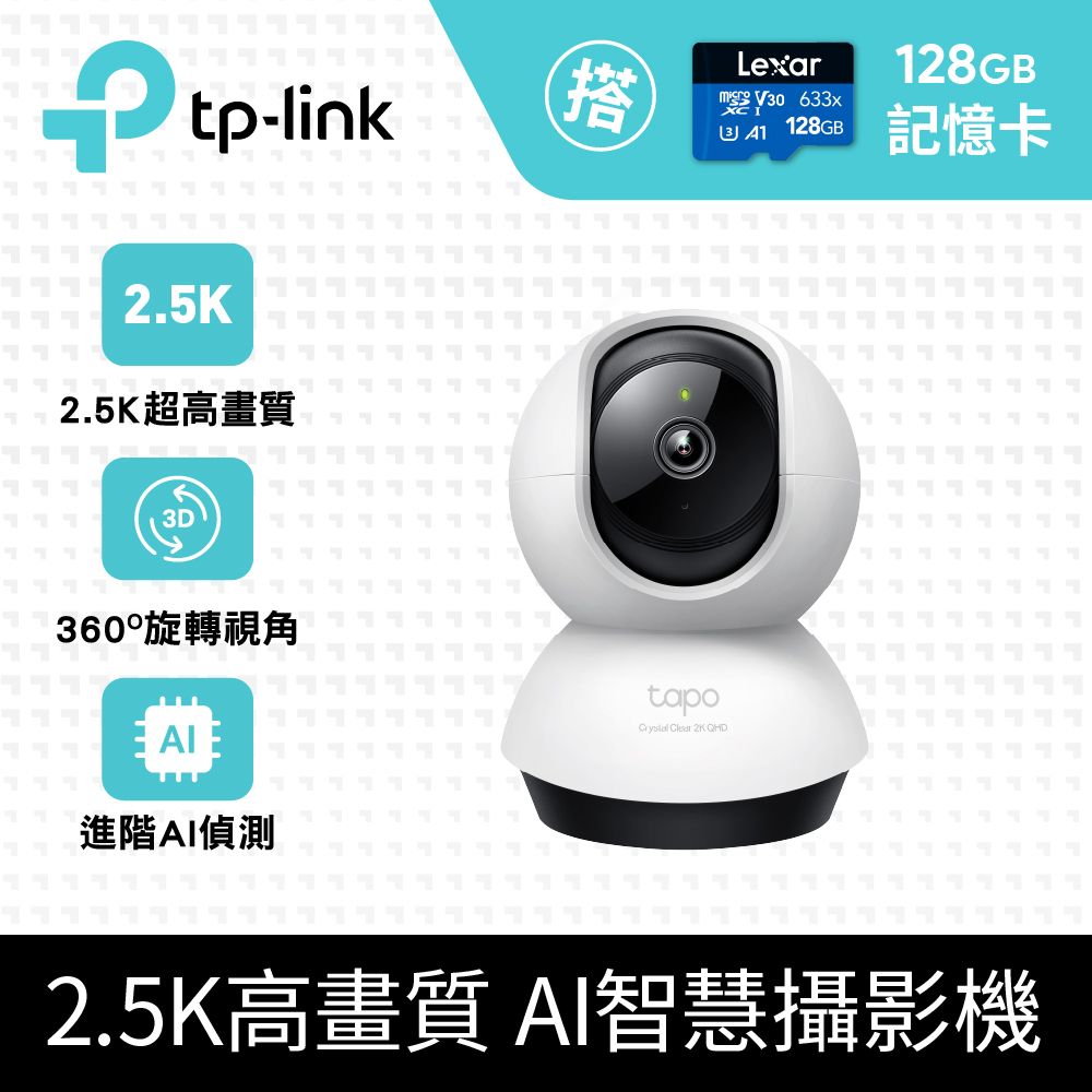 TP-Link [2張]128G記憶卡 + [2入組]  Tapo C220 QHD/旋轉式 WiFi 無線網路攝影機/監視器IPCAM