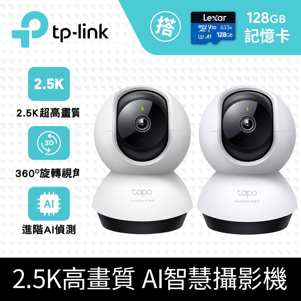 TP-Link [2張]128G記憶卡 + [2入組]  Tapo C220 QHD/旋轉式 WiFi 無線網路攝影機/監視器IPCAM