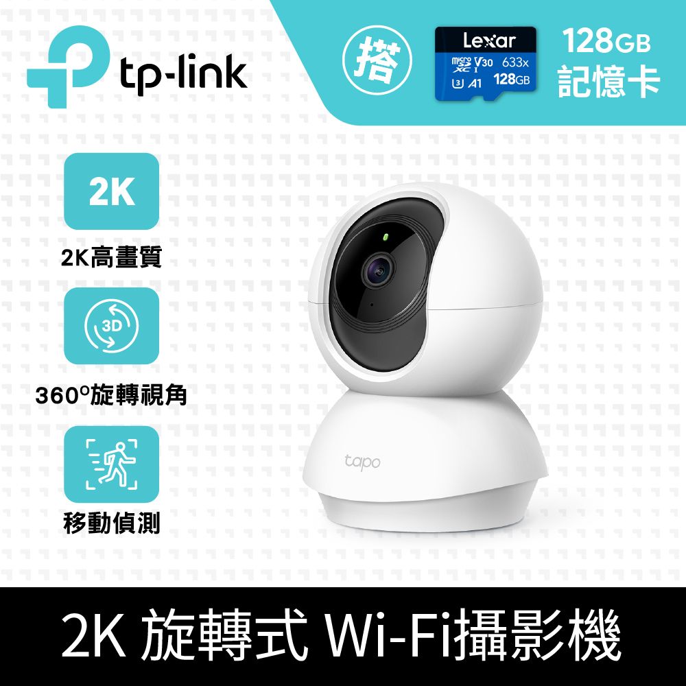 TP-Link [2張]128G記憶卡 + [2入組]  Tapo C210 300萬畫素/旋轉式 WiFi 無線網路攝影機/監視器IPCAM