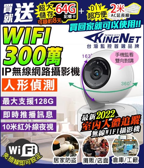 【帝網KingNet】監視器 網路攝影機 室內型 300萬 三百萬 3MP 可旋轉 圖像放大 紅外線夜視 訊息推播 手機遠端 人形偵測 WIFI IP 無線遠端 1080P