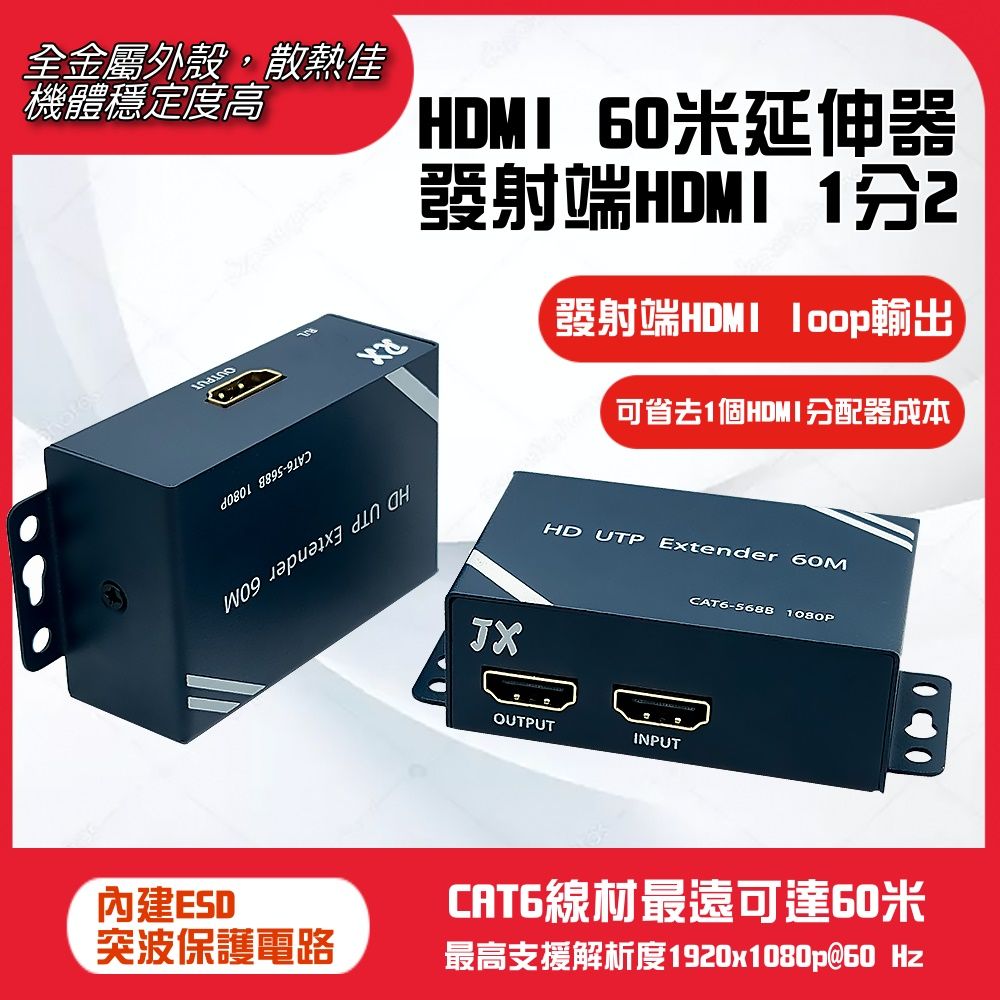  60米 HDMI 1進2出延伸器可單邊供應2端電源 全金屬外殼