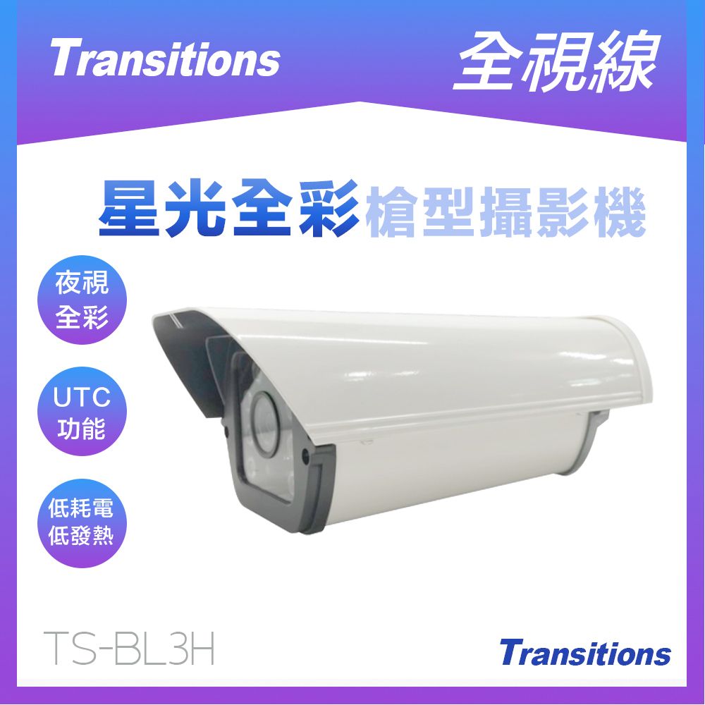 全視線  TS-BL3H 星光 全彩 槍型 室外 監控攝影機