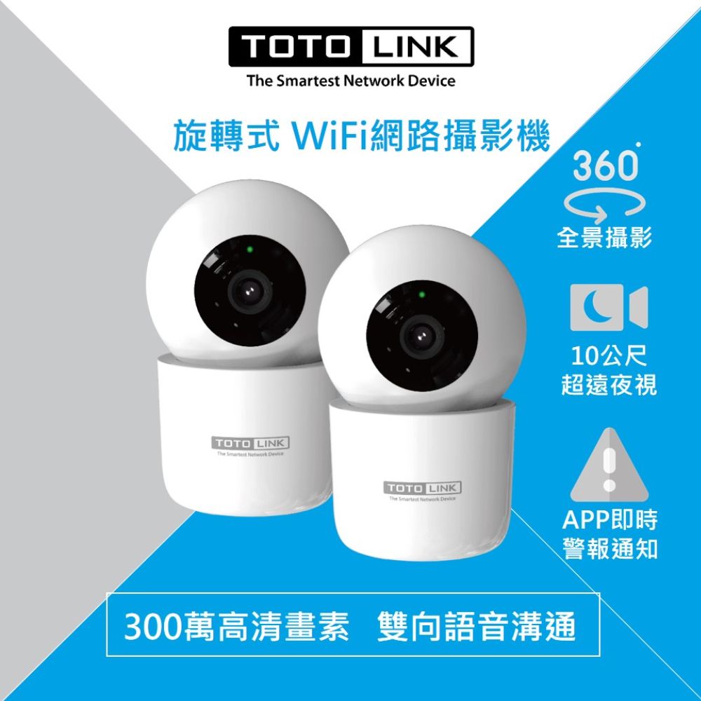 TOTOLINK [2入組] C2 300萬畫素 360度全視角 無線WiFi網路攝影機 監視器 IPCAM 寵物監控 銀髮照護 夜視10公尺