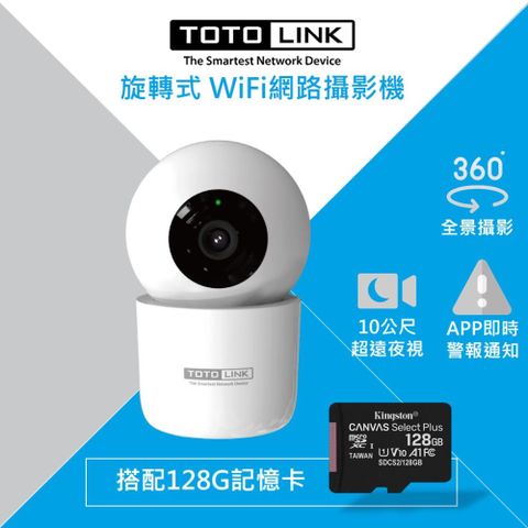 TOTOLINK C2 300萬畫素 360度全視角 無線WiFi網路攝影機+128G記憶卡組合 監視器 IPCAM 寵物監控 銀髮照護 夜視10公尺