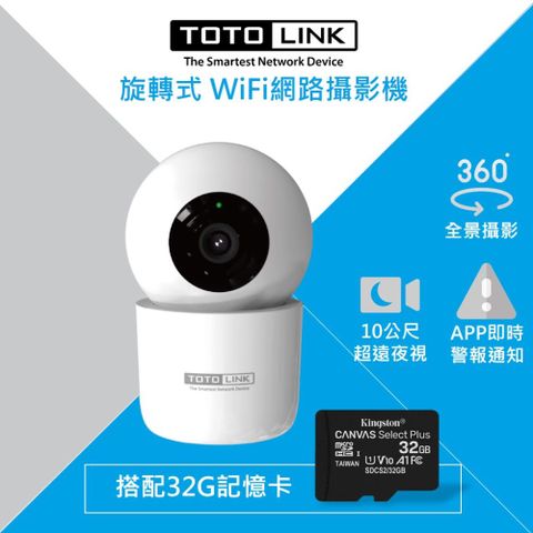 TOTOLINK C2 300萬畫素 360度全視角 無線WiFi網路攝影機+32G記憶卡組合 監視器 IPCAM 寵物監控 銀髮照護 夜視10公尺