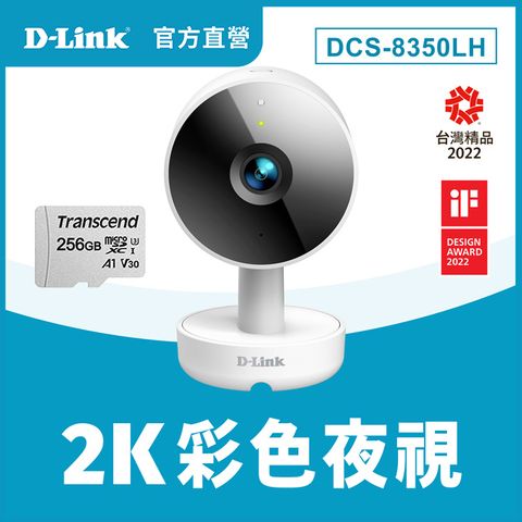 【256G記憶卡組】D-Link 友訊 DCS-8350LH 2K QHD 400萬畫素無線網路攝影機/監視器/IP CAM