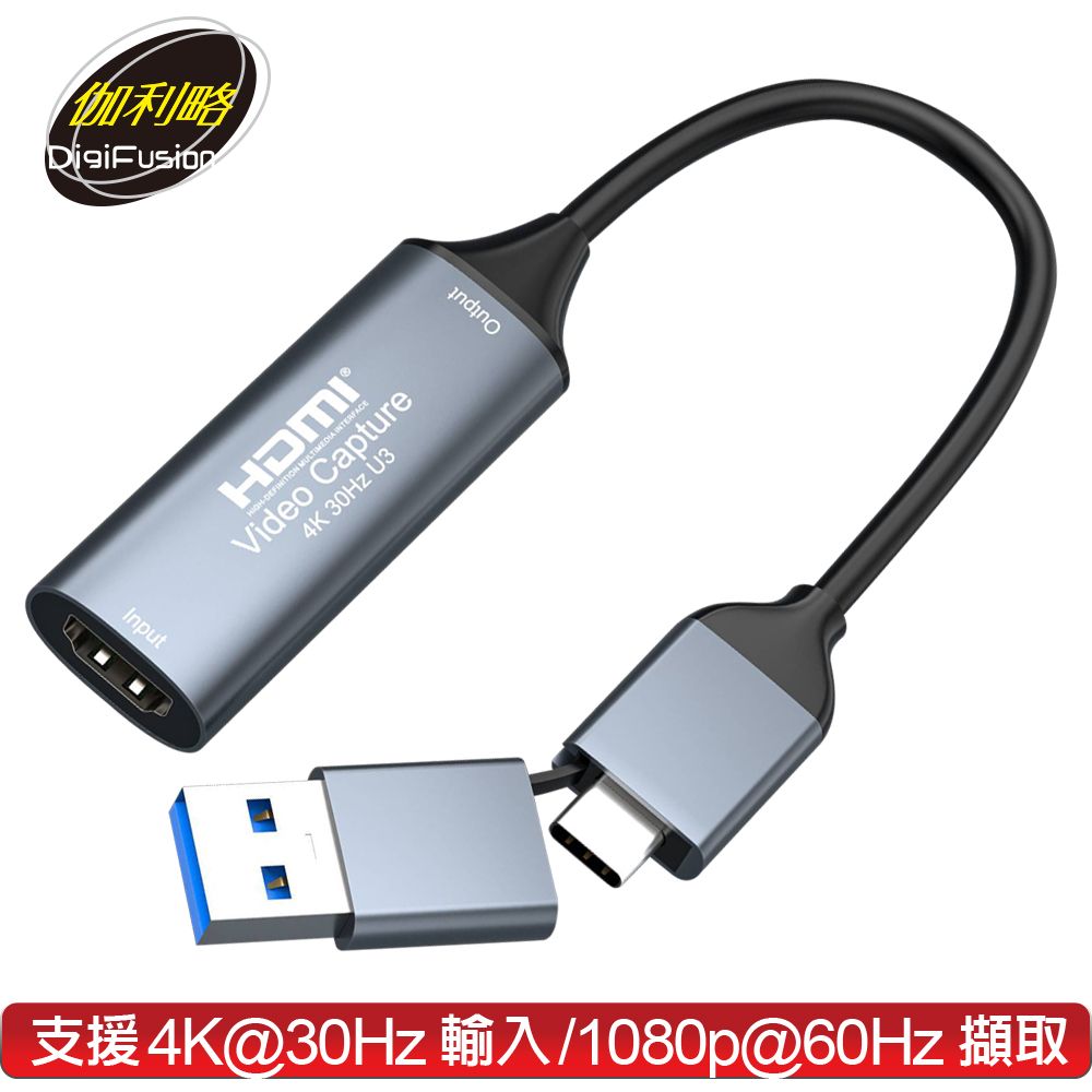 伽利略 USB3.2 Gen1 TypeC+A HDMI影音擷取器 (擷取支援1080p 60Hz)